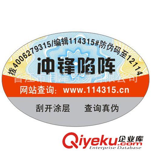 廠家熱銷防偽不干膠標貼 瓶口貼 數碼查詢真偽 免費設計 包郵