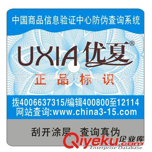 廠家熱銷防偽不干膠標貼 瓶口貼 數碼查詢真偽 免費設計 包郵
