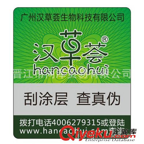 廠家熱銷防偽不干膠標貼 瓶口貼 數碼查詢真偽 免費設計 包郵
