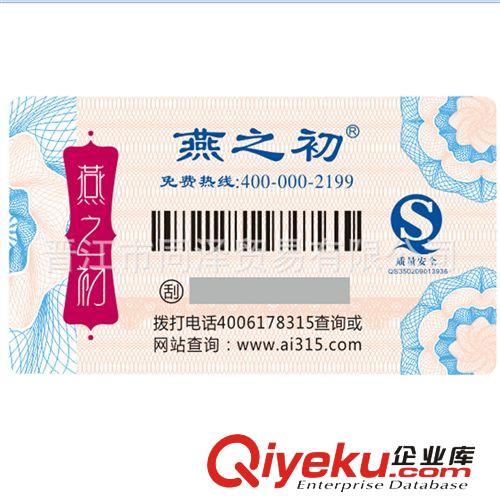 電碼防偽標(biāo) 熒光防偽標(biāo)簽 防偽商標(biāo) 鐳射防偽標(biāo) 刮開(kāi)式防偽標(biāo)包郵