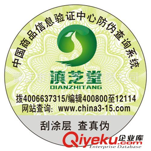 電碼防偽標(biāo) 熒光防偽標(biāo)簽 防偽商標(biāo) 鐳射防偽標(biāo) 刮開(kāi)式防偽標(biāo)包郵