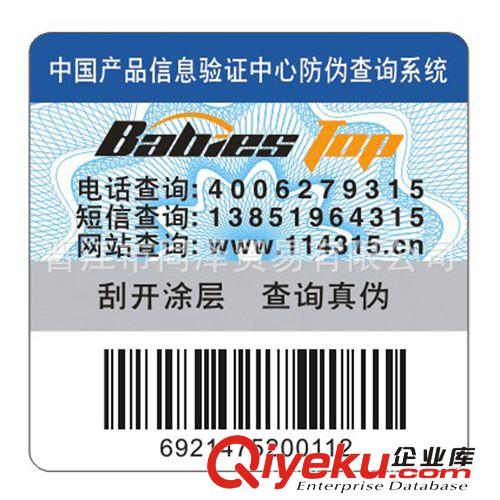 廠家印刷電碼防偽標(biāo)簽 密碼查詢防偽標(biāo)簽 電話查詢防偽標(biāo)簽 包郵原始圖片2