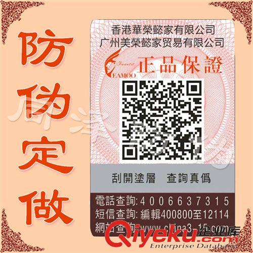 防偽公司印刷二維碼掃描標簽 防偽商標 免費設計 系統穩定 包郵