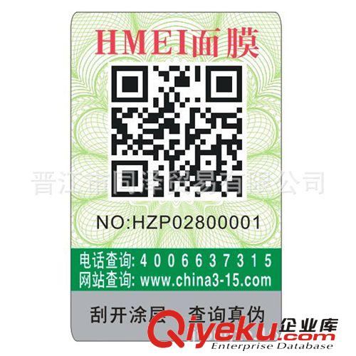 優價供應汽車汽配類數碼防偽標簽 二維碼掃描真偽 gd次美觀包郵