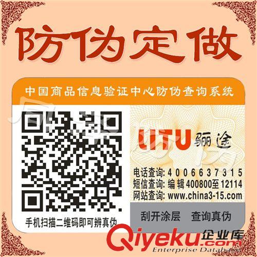 防偽公司制作二維碼防偽標(biāo)簽 電話網(wǎng)站查詢 二維碼掃描真?zhèn)?包郵原始圖片3