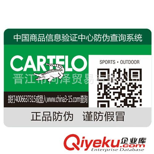 廠家印刷二維碼防偽標簽 二維信息隱秘技術 掃描真偽 免費設計