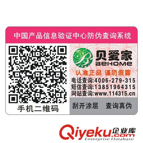 廠家直銷酒類二維碼防偽標簽 酒瓶封口處 數碼查詢+二維碼驗真偽