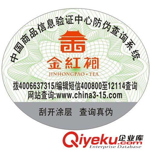 供應加溫變色防偽標簽 熒光防偽標簽 滴水消失防偽標簽 燙金