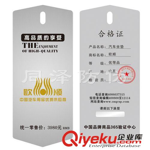 廠家直銷合格證 不干膠標簽訂做 吊牌印刷  淘寶警告標簽免費設計