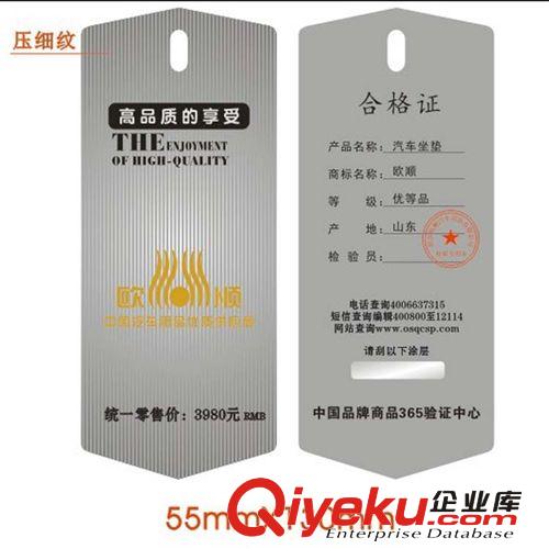 供應合格證標簽 QS合格證標簽 400電話查詢防偽合格證標簽