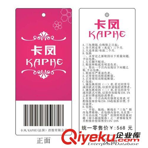 廠家供應福建泉州帶防偽功能合格證 防偽吊牌 免費設計 400查詢