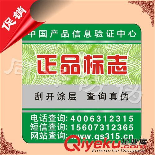 現(xiàn)貨批發(fā)大嘴猴二維碼防偽標(biāo)簽 大嘴猴防偽貼 拍下即順豐包郵