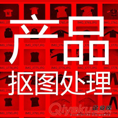 產(chǎn)品摳圖去背景處理