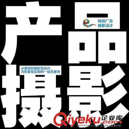 產品海報設計 宣傳冊設計 產品攝影 產品畫冊拍攝 廣告設計公司