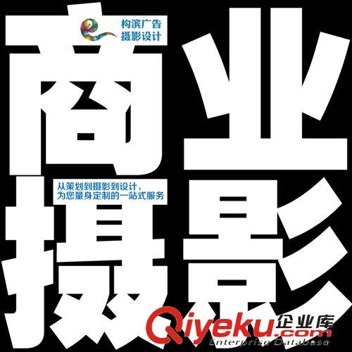 上海靜物拍攝 淘寶攝影 商業(yè)攝影+設(shè)計(jì) 廣告商品畫冊(cè)攝影服務(wù)