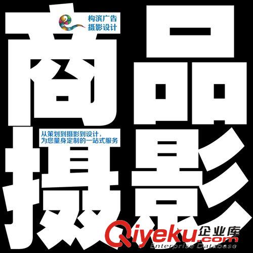 上海靜物拍攝 淘寶攝影 商業攝影+設計 廣告商品畫冊攝影服務