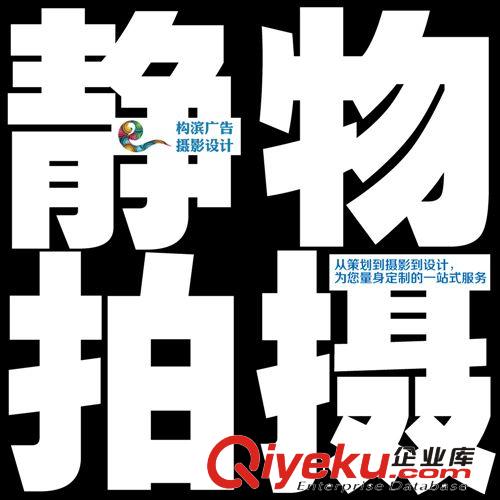 靜物拍攝 廣告攝影 商品拍攝 創意拍攝  圖片修飾處理美工精通