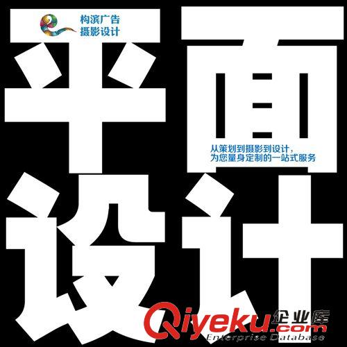 創(chuàng)意平面設(shè)計 海報設(shè)計 宣傳冊設(shè)計 畫冊設(shè)計 包裝設(shè)計 工作室