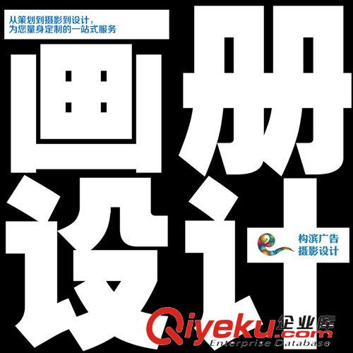 畫冊設計宣傳冊廣告封面樣本手冊報紙說明書產品雜志DM折頁三折頁