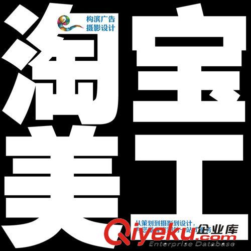 淘寶攝影 廣告海報設(shè)計 淘寶設(shè)計 淘寶詳情頁設(shè)計 店鋪裝修作圖