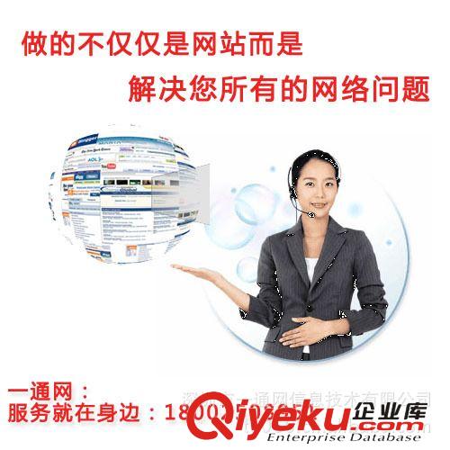 網(wǎng)站制作公司，一通網(wǎng)公司做網(wǎng)站，再送5G企業(yè)郵箱、889元原始圖片3