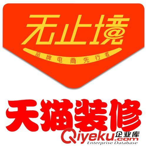 天猫店全套装修设计 首页加30款产品详情页 品牌网店{sx}