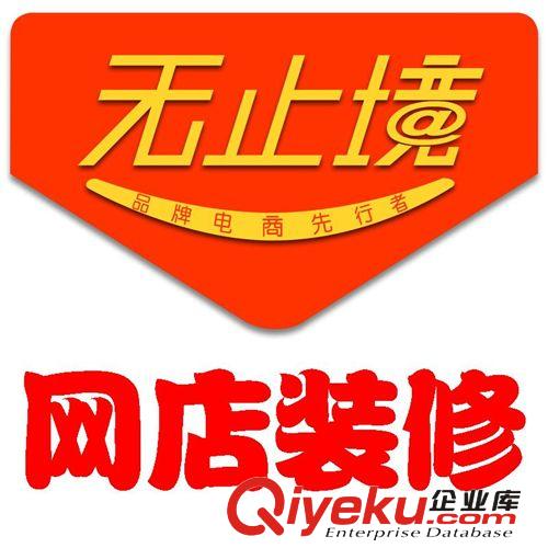 淘寶網店裝修設計 天貓店裝修 網店首頁裝修設計