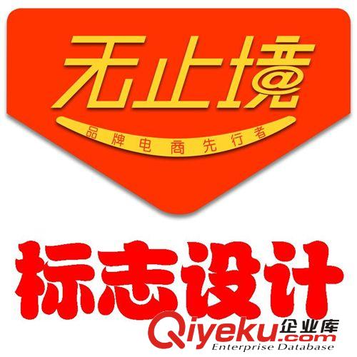 供应商标设计 商标注册 标志设计 LOGO设计