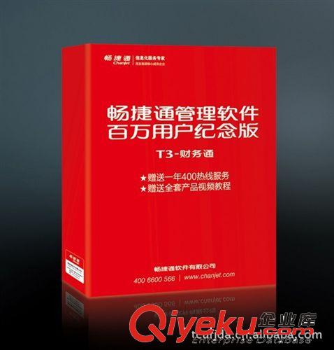 T1-商貿寶食品版軟件  太倉暢捷通用友  昆山暢捷通用友