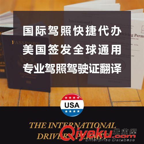 IDP國際駕照公證歐洲亞洲美國澳洲新西蘭韓國駕駛證公正翻譯服務