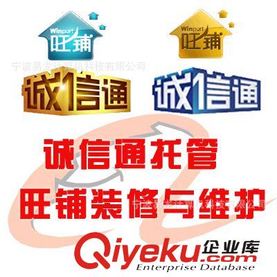 誠信通托管 寧波鄞州專業(yè)誠信通托管 有管家更輕松！ 阿里服務(wù)商