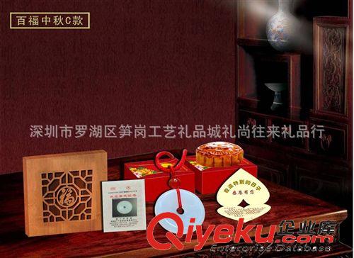 ［廠家直銷］百福中秋套裝 翡翠月餅中秋禮品 gd禮品