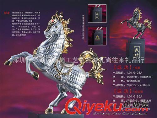 ［廠家直供］馬年新品 共贏合金馬禮品擺件  金屬馬年工藝品