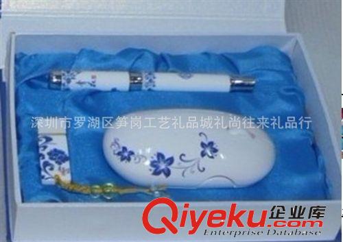 ［廠家直供］個性訂制青花鼠標+鑰匙+筆禮品