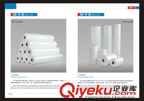 義鴻廠家直銷靜電膜 靜電保護(hù)膜 高溫靜電膜 中高低粘都有原始圖片2