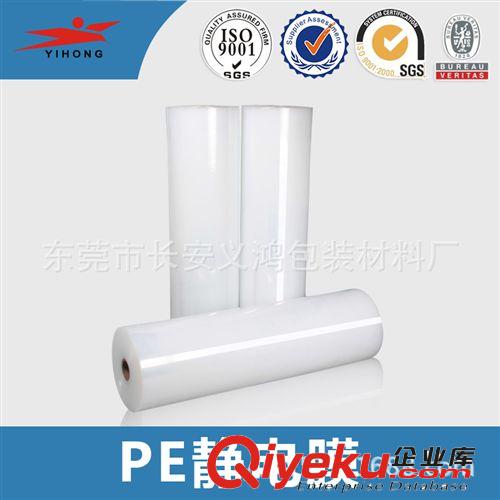 廠家低價(jià)銷售PE靜電膜，0.08MM靜電膜，8C靜電膜，耐120度高溫膜