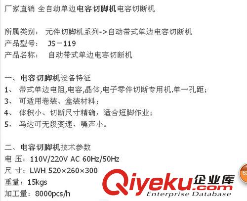 深圳電容切腳機(jī) 帶式電容切腳機(jī) 自動帶式電容切腳機(jī) 一件起批