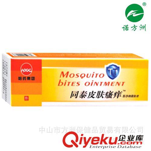 哈藥同泰皮醫生廯除凈hbx皮膚痕癢 皮炎膏 護膚品一件代發