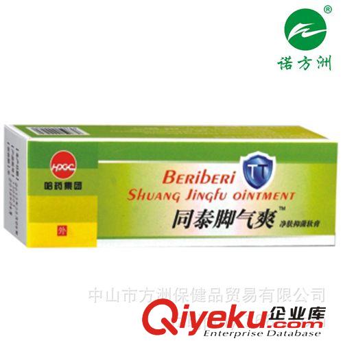 哈藥集團同泰皮膚瘙癢秋冬干燥痕癢滋潤皮膚一件代發
