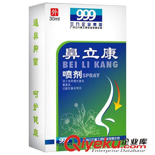 999鼻立康.止癢.流鼻涕.打噴嚏 保健品一件代發(fā) 批發(fā)代理加盟