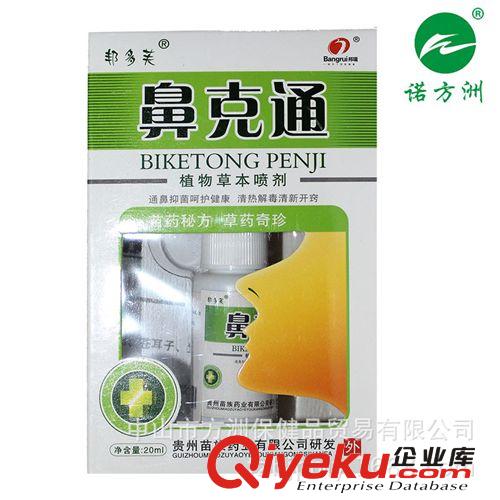 邦多芙鼻克通植物草本鼻炎噴劑江西邦瑞{bfb}【正品保證】一件代發(fā)原始圖片2