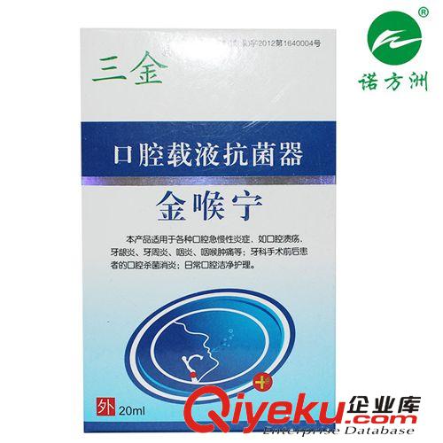 三金金喉寧口腔載液kj器.適用于口腔潰瘍.牙齦炎.牙周炎咽喉炎.