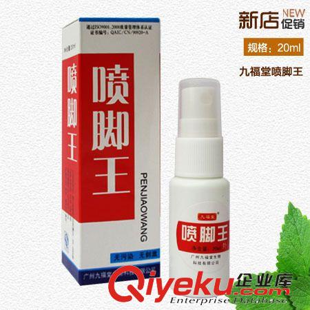 九福堂噴腳王20ml jq腳汗腳臭腳