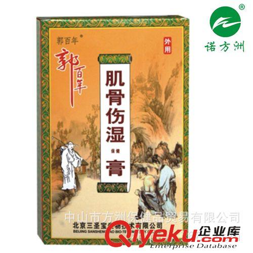 北京三圣寶 郭百年肌骨傷痛貼 風濕膏貼 扭傷跌打 消痛貼 止痛貼