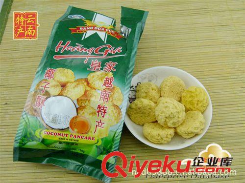 越南特產(chǎn)  越南傣國食品 150克越南皇家椰子酥 菠蘿蜜干果酥