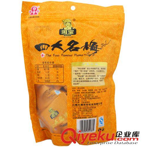 云南特產(chǎn)  洱寶  120g四大名梅（阿達(dá)俏梅） 休閑食品  tj批發(fā)