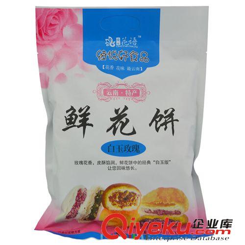 云南特產 云南綾悅軒 300g經典 白玉等四味鮮花餅 tj批發