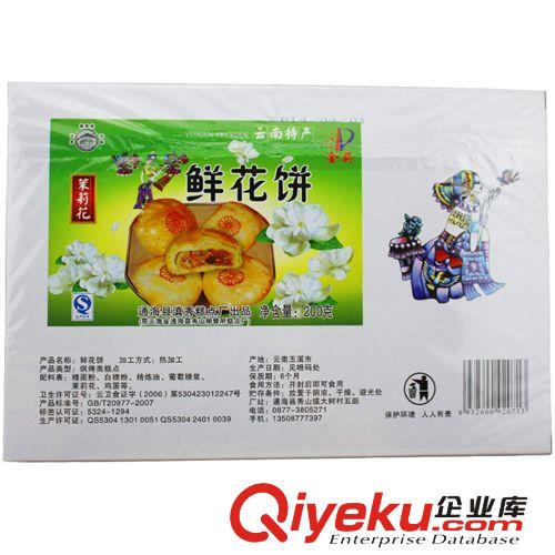 云南特產(chǎn) 滇秀 200g茉莉花餅 云南特產(chǎn)茉莉花餅 休閑美食之選原始圖片3