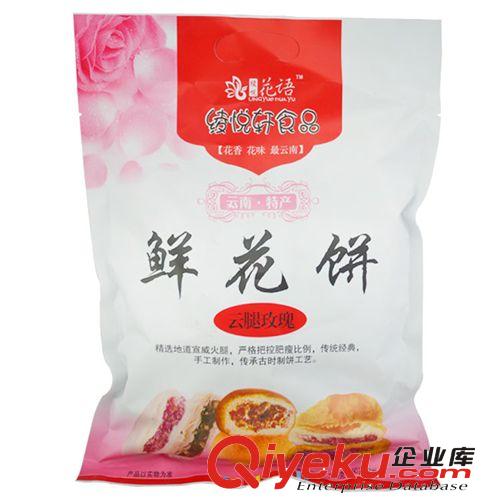 云南特产  绫悦轩 300g云腿  松子鲜花饼 tj批发