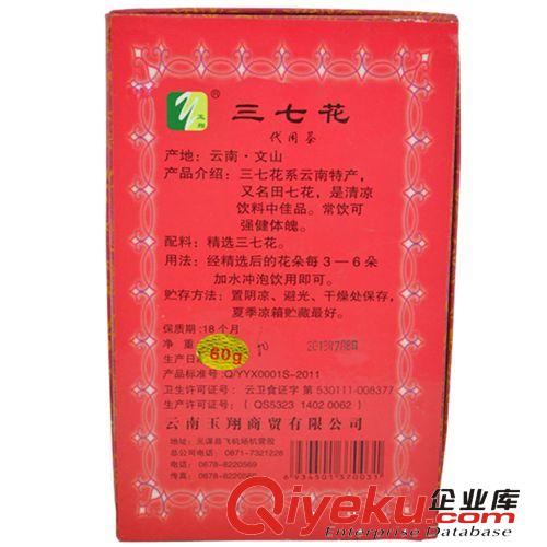 云南特產(chǎn) 玉翔 60克三七花茶 tj批發(fā)原始圖片3